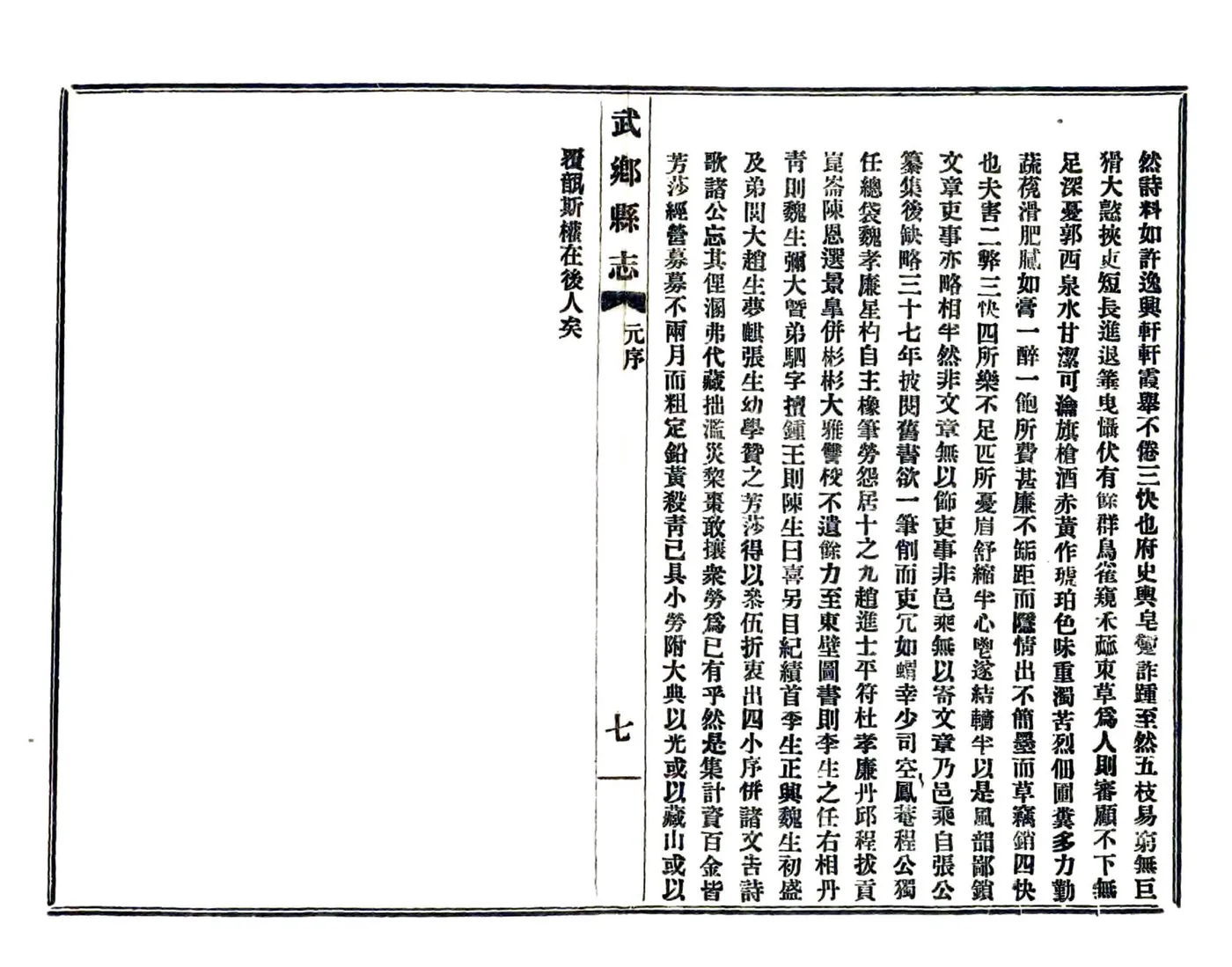 武乡县志（乾隆 民国铅印本） 在线预览第8页