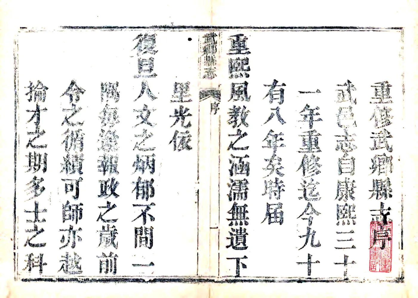 武乡县志（乾隆） 在线预览第2页