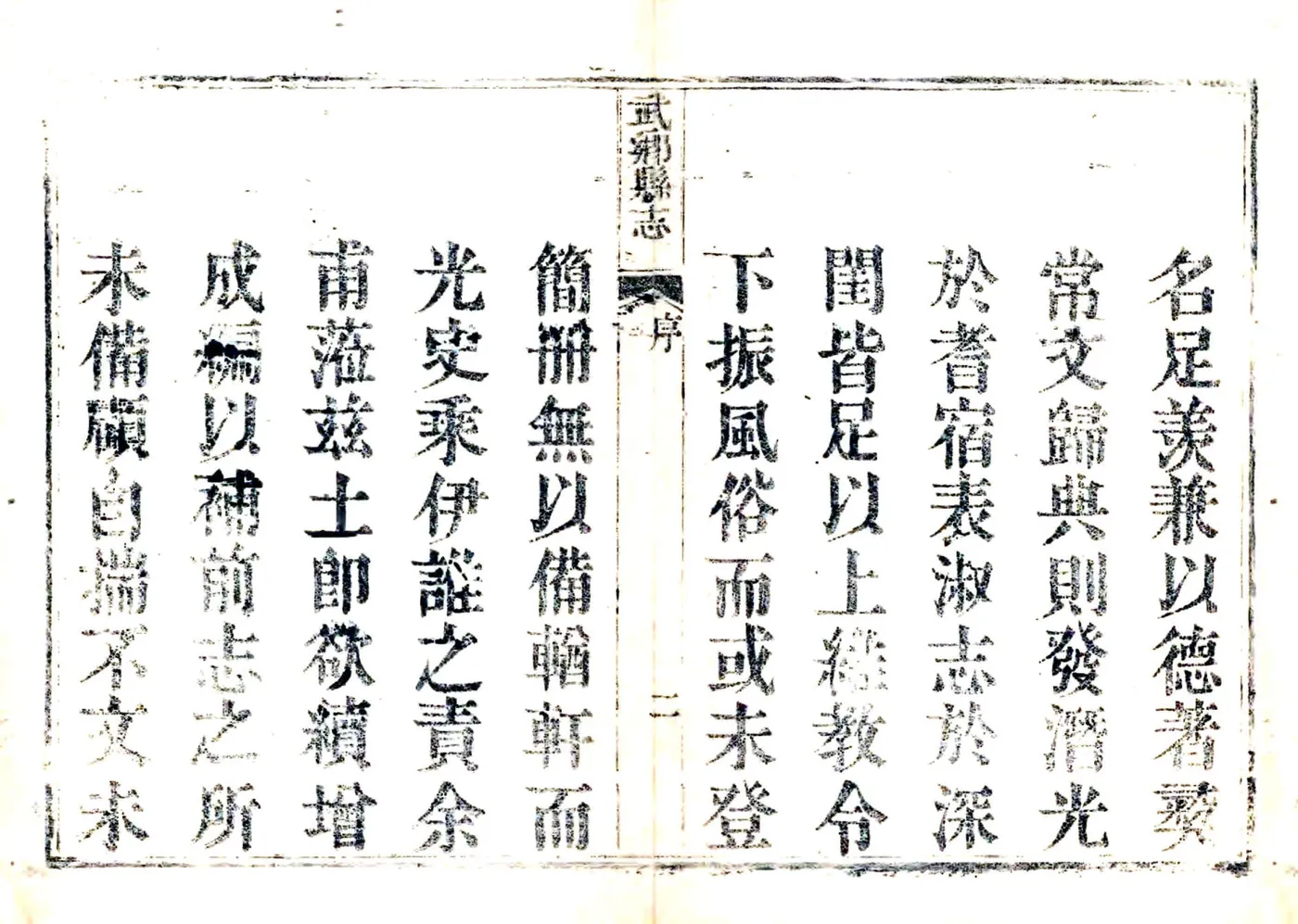 武乡县志（乾隆） 在线预览第3页