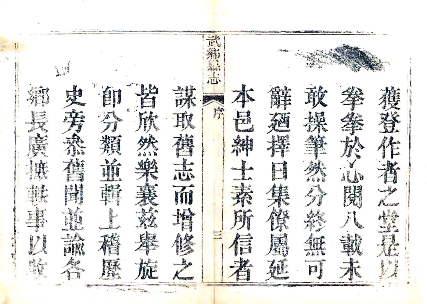 武乡县志（乾隆） 在线预览第4页