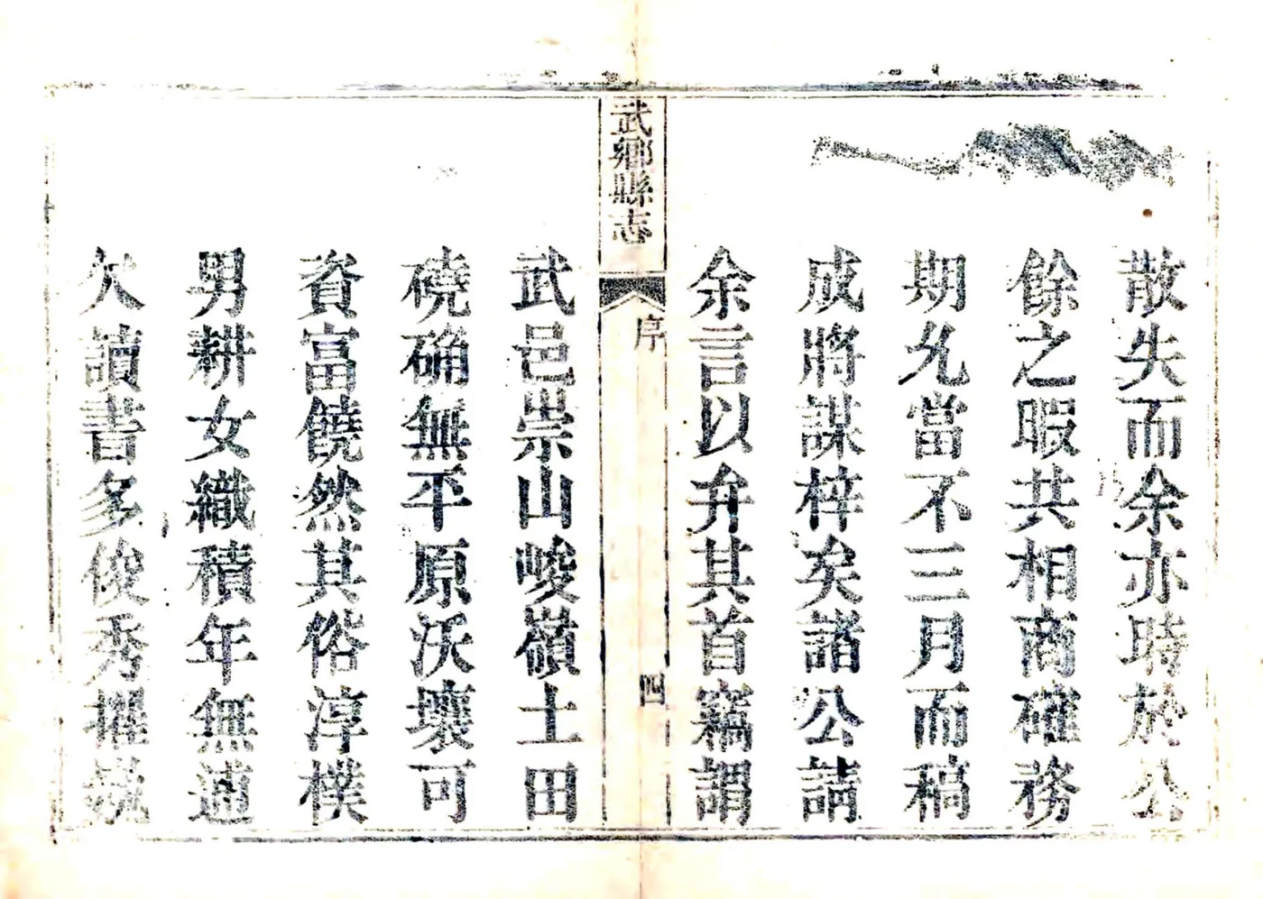 武乡县志（乾隆） 在线预览第5页