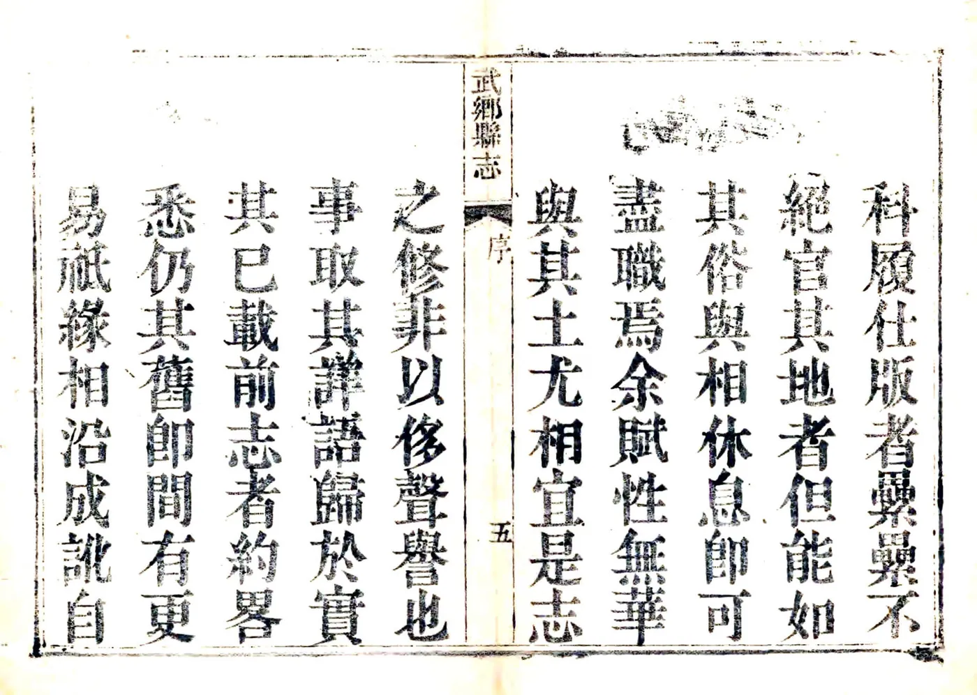 武乡县志（乾隆） 在线预览第6页
