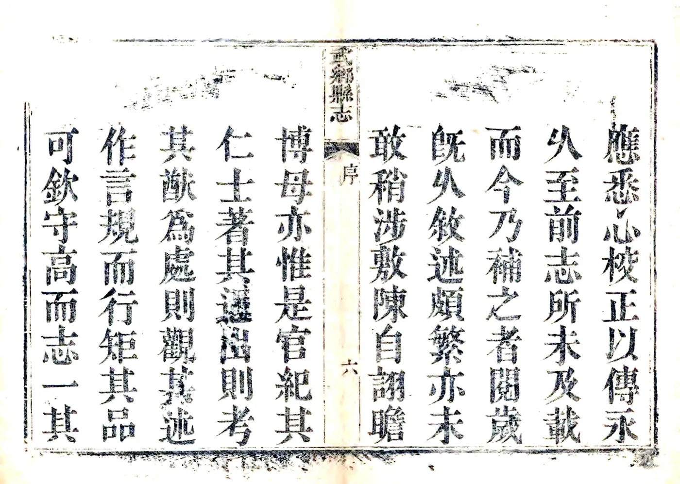 武乡县志（乾隆） 在线预览第7页
