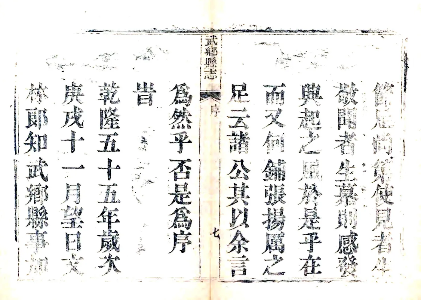 武乡县志（乾隆） 在线预览第8页