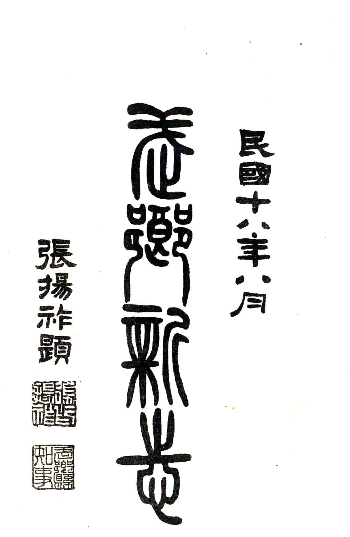武乡新志（民国） 在线预览第2页