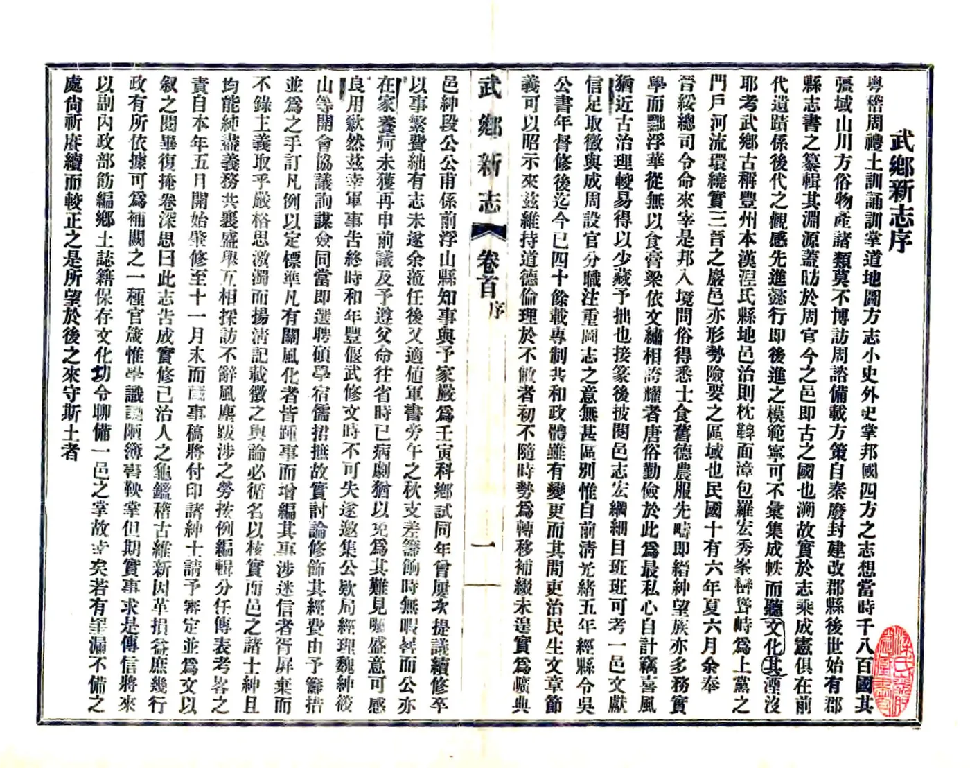 武乡新志（民国） 在线预览第3页