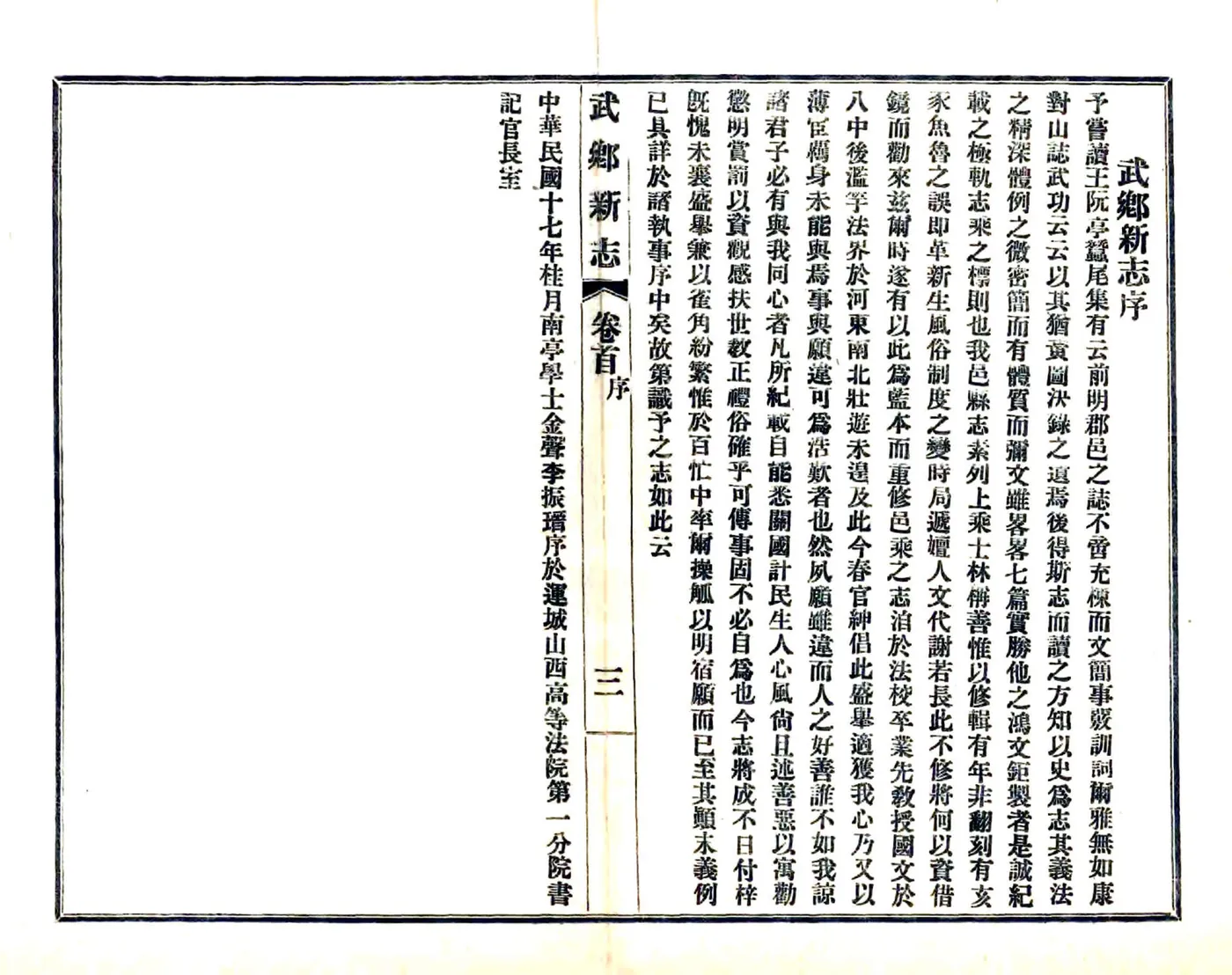 武乡新志（民国） 在线预览第5页