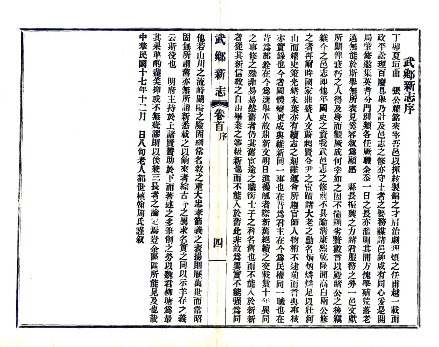 武乡新志（民国） 在线预览第6页