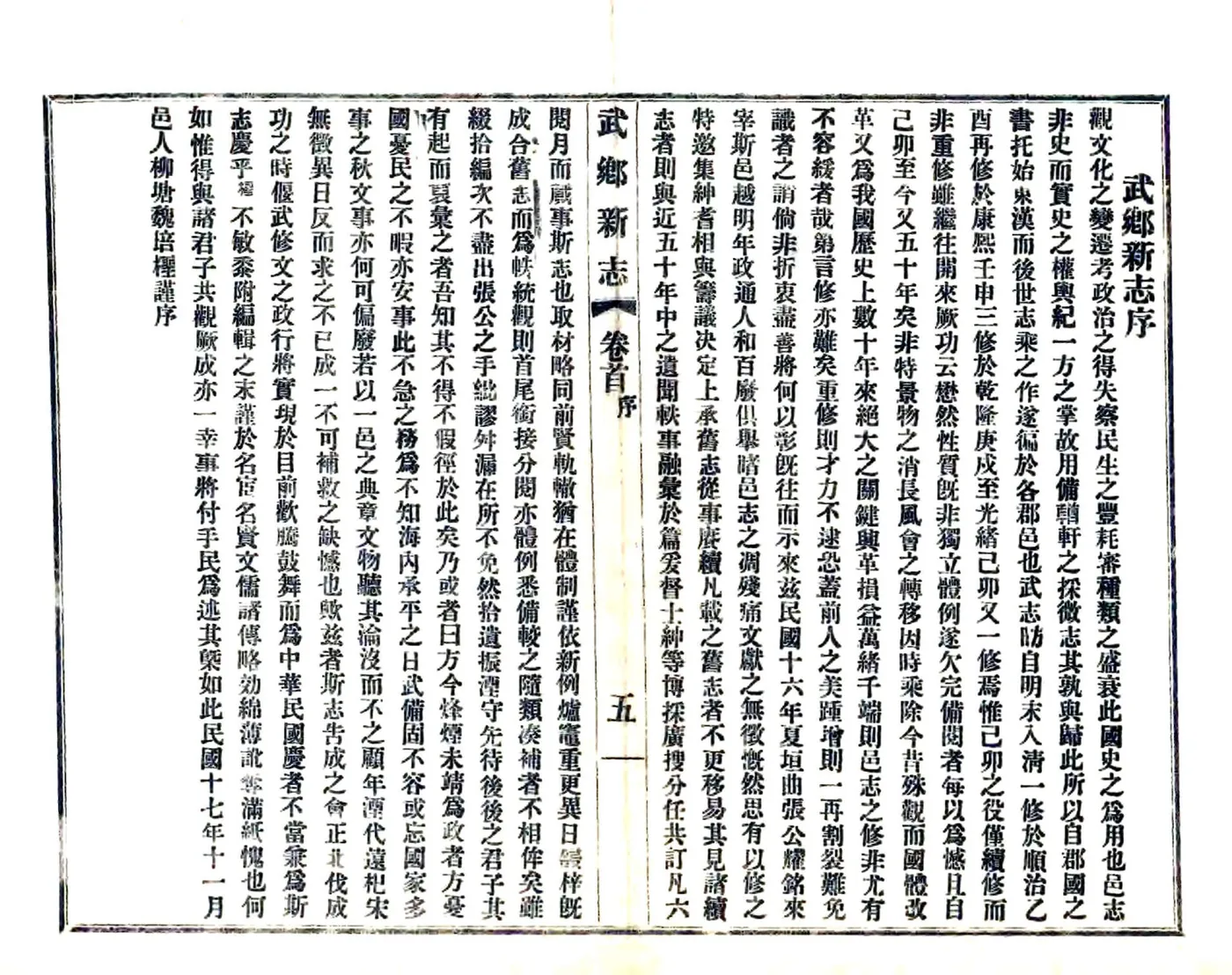 武乡新志（民国） 在线预览第7页