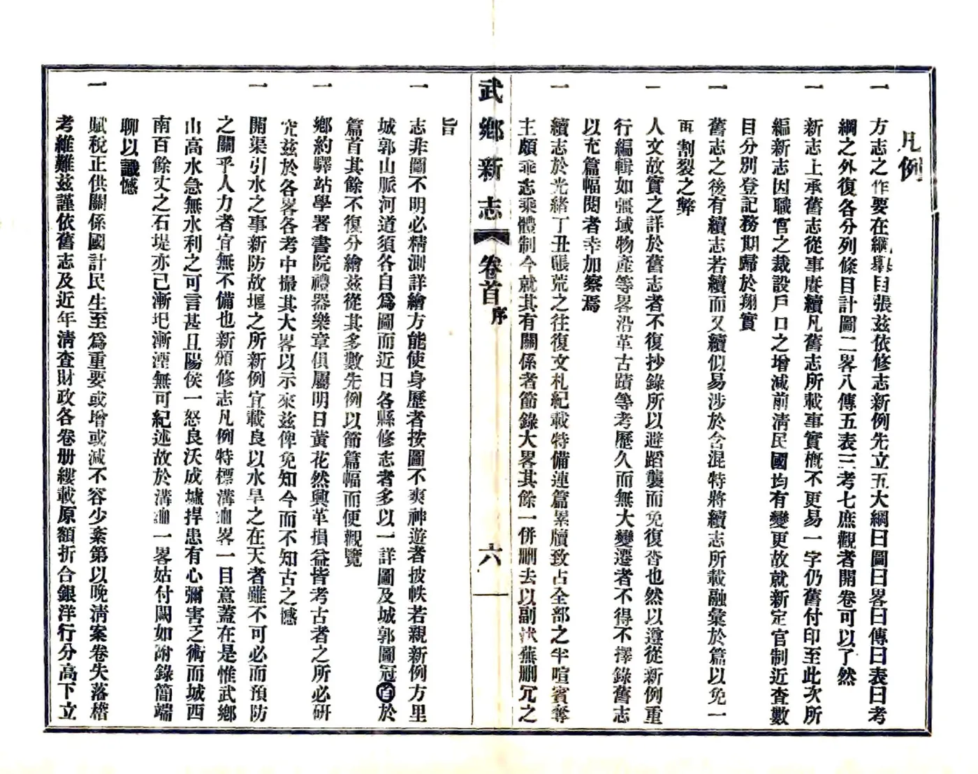 武乡新志（民国） 在线预览第8页