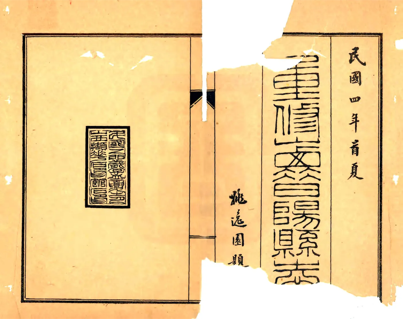 昔阳县志（民国） 在线预览第1页