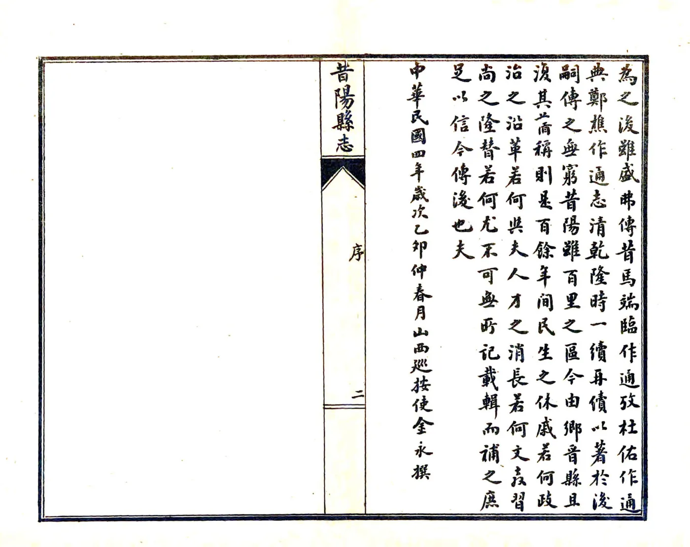 昔阳县志（民国） 在线预览第3页