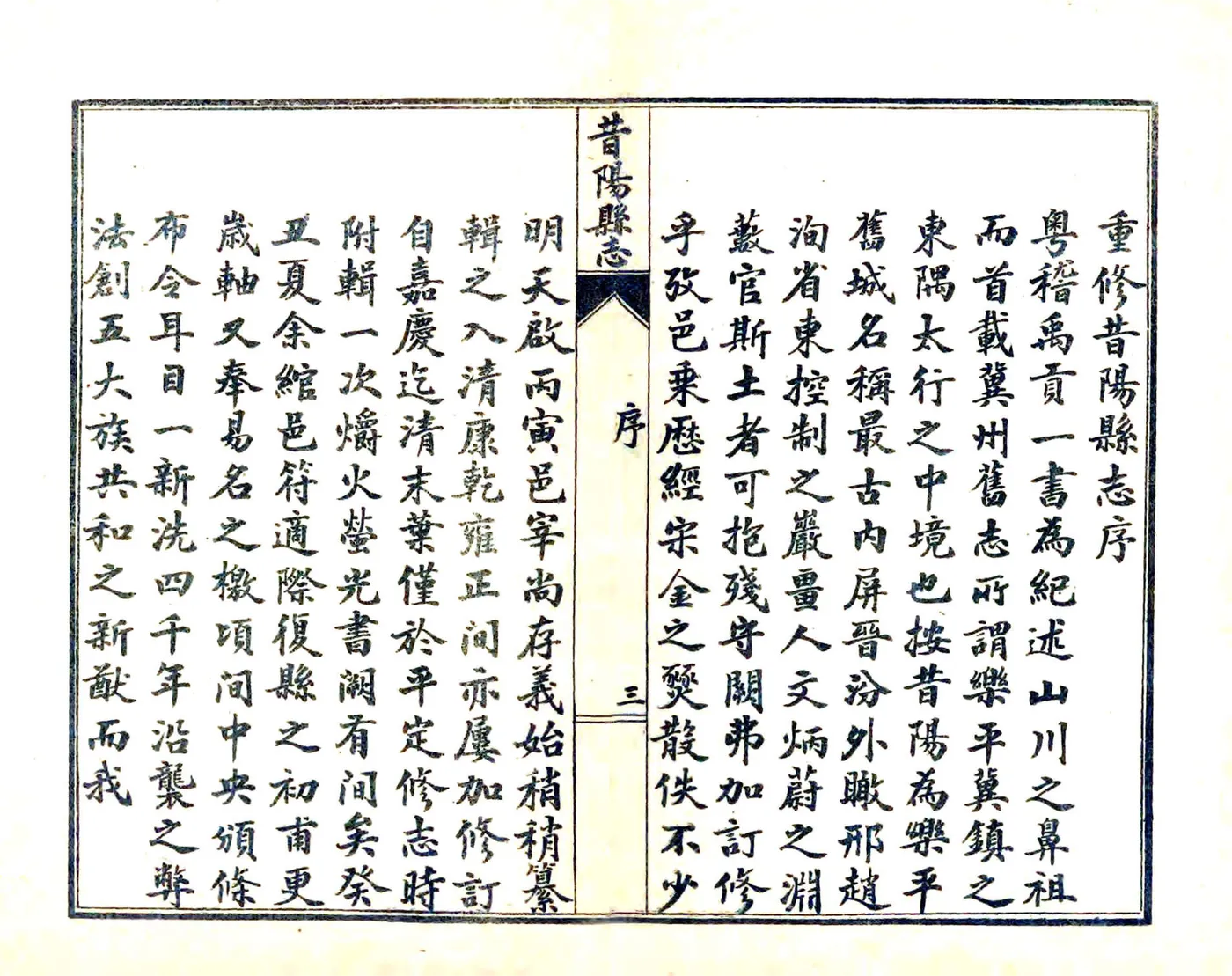 昔阳县志（民国） 在线预览第4页