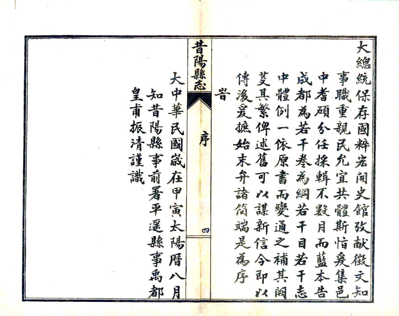 昔阳县志（民国） 在线预览第5页