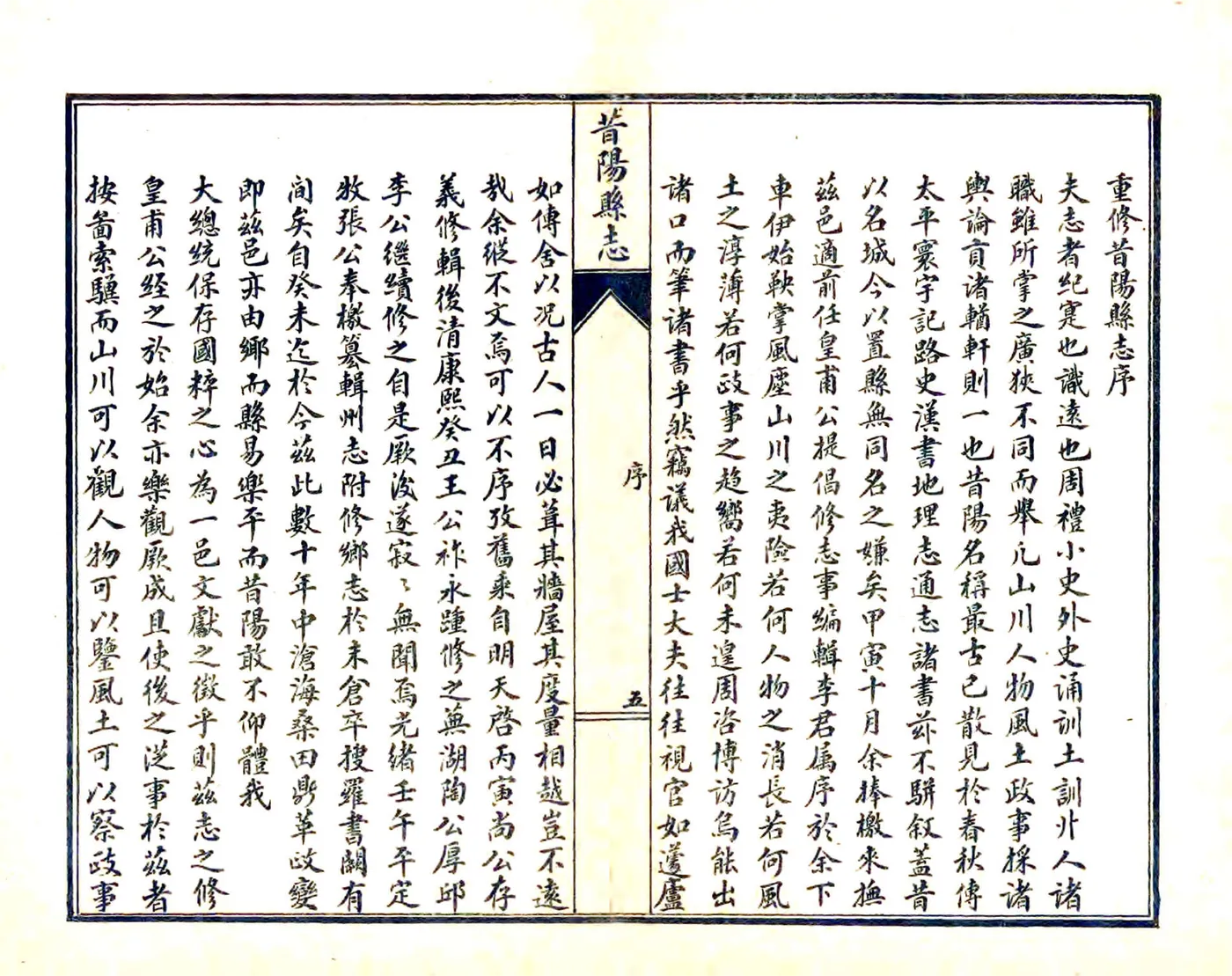 昔阳县志（民国） 在线预览第6页