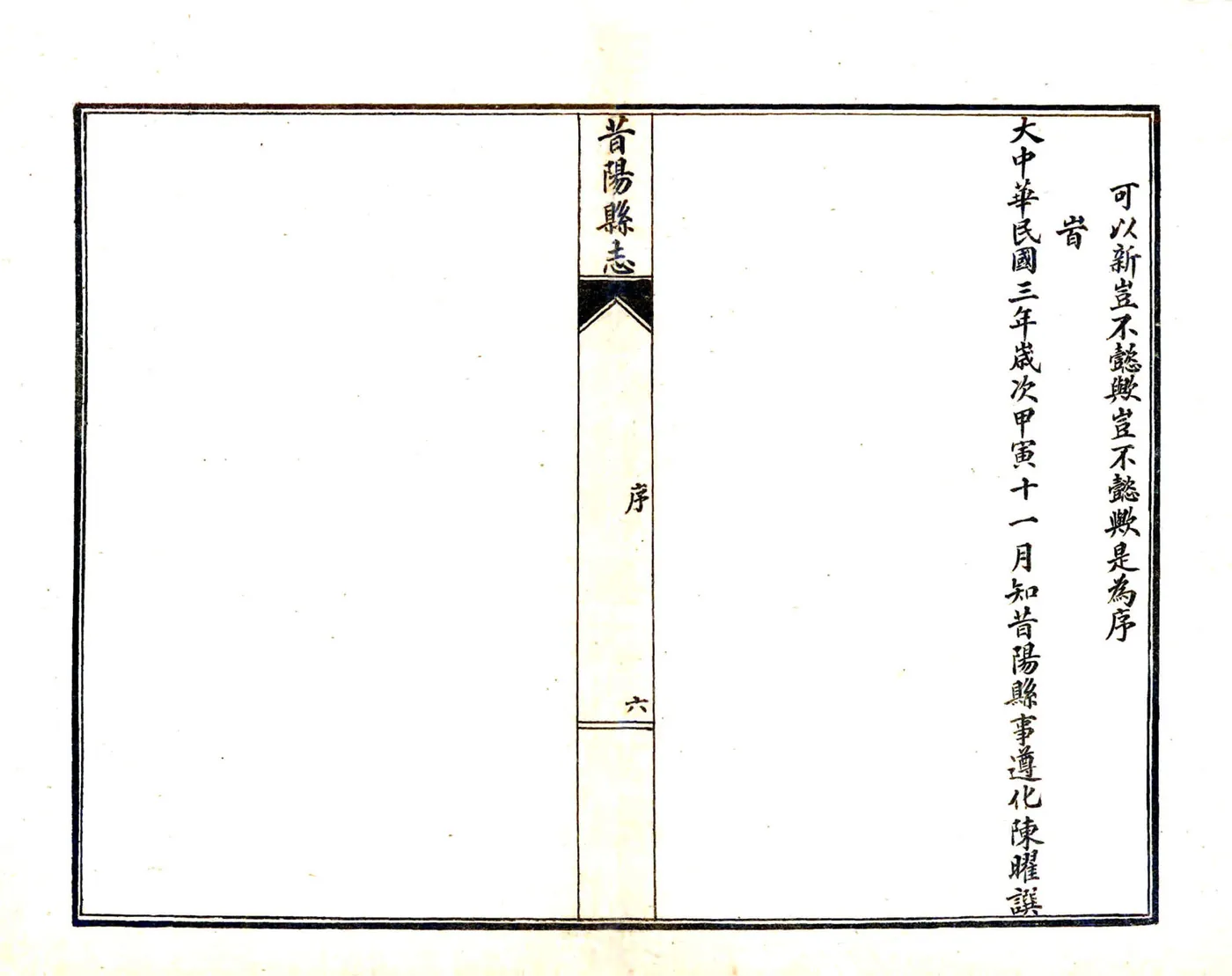 昔阳县志（民国） 在线预览第7页