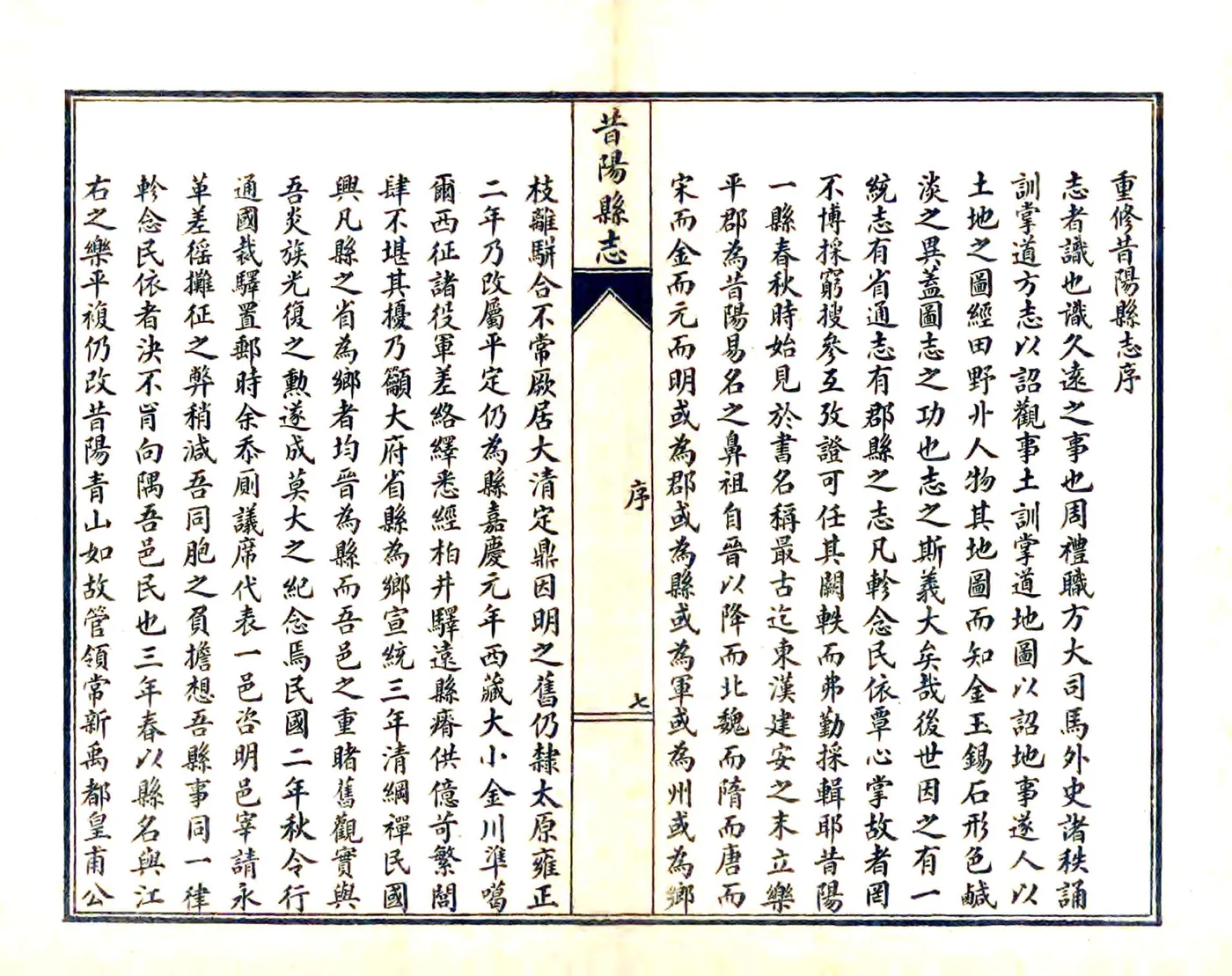 昔阳县志（民国） 在线预览第8页