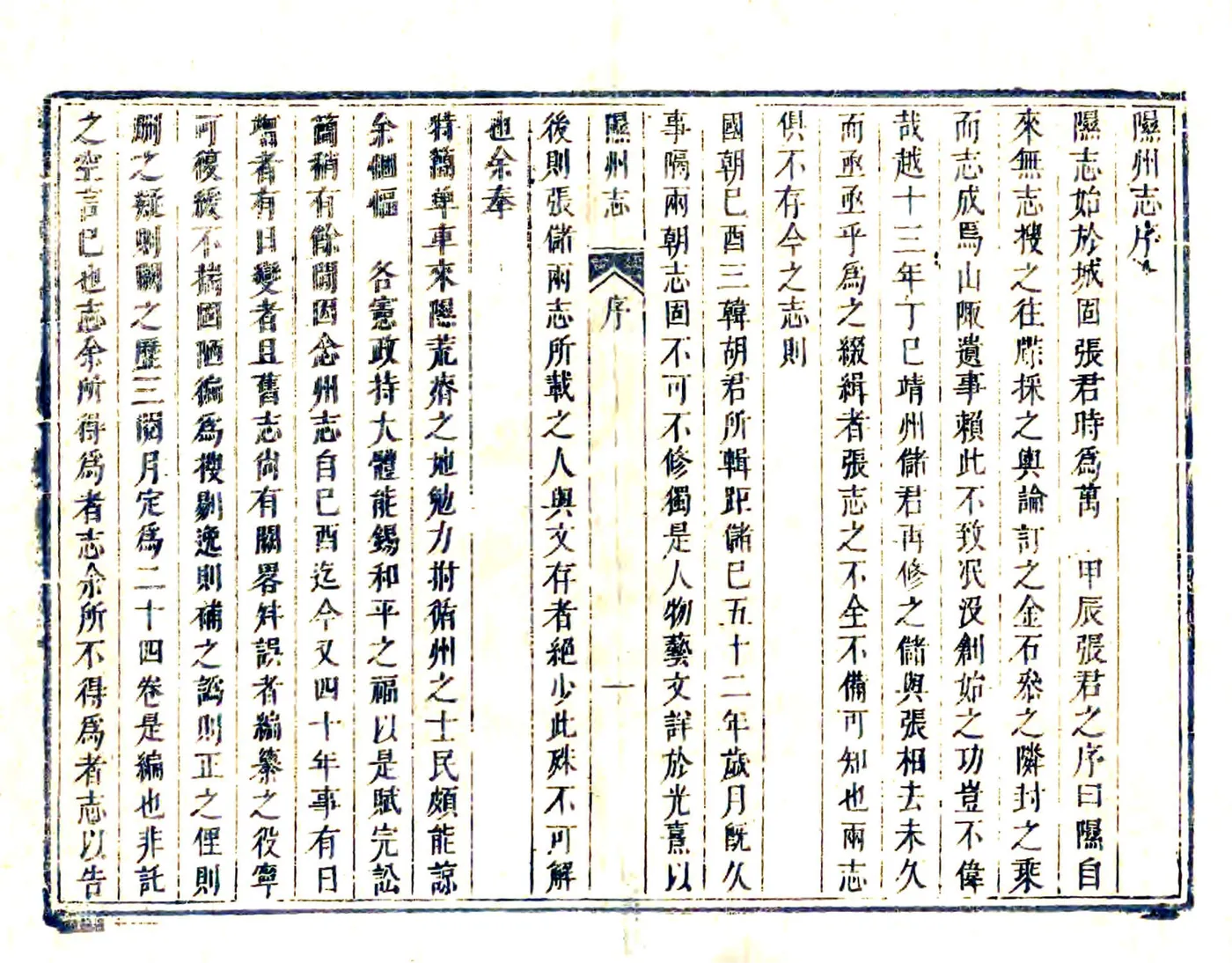 隰州志（康熙） 在线预览第2页