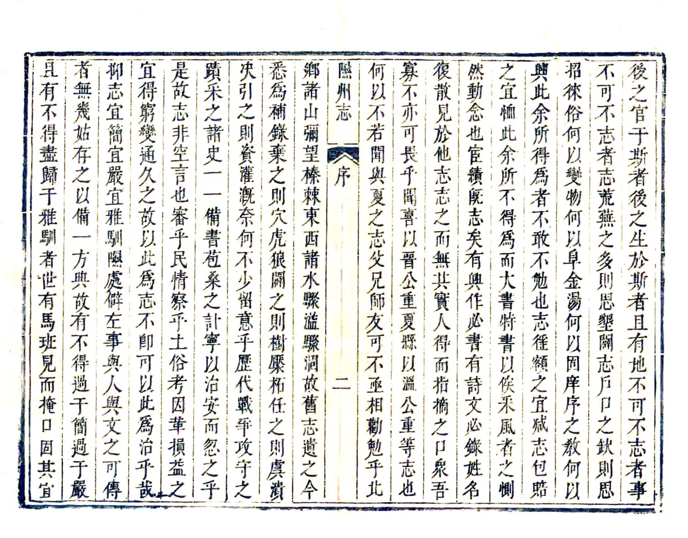 隰州志（康熙） 在线预览第3页