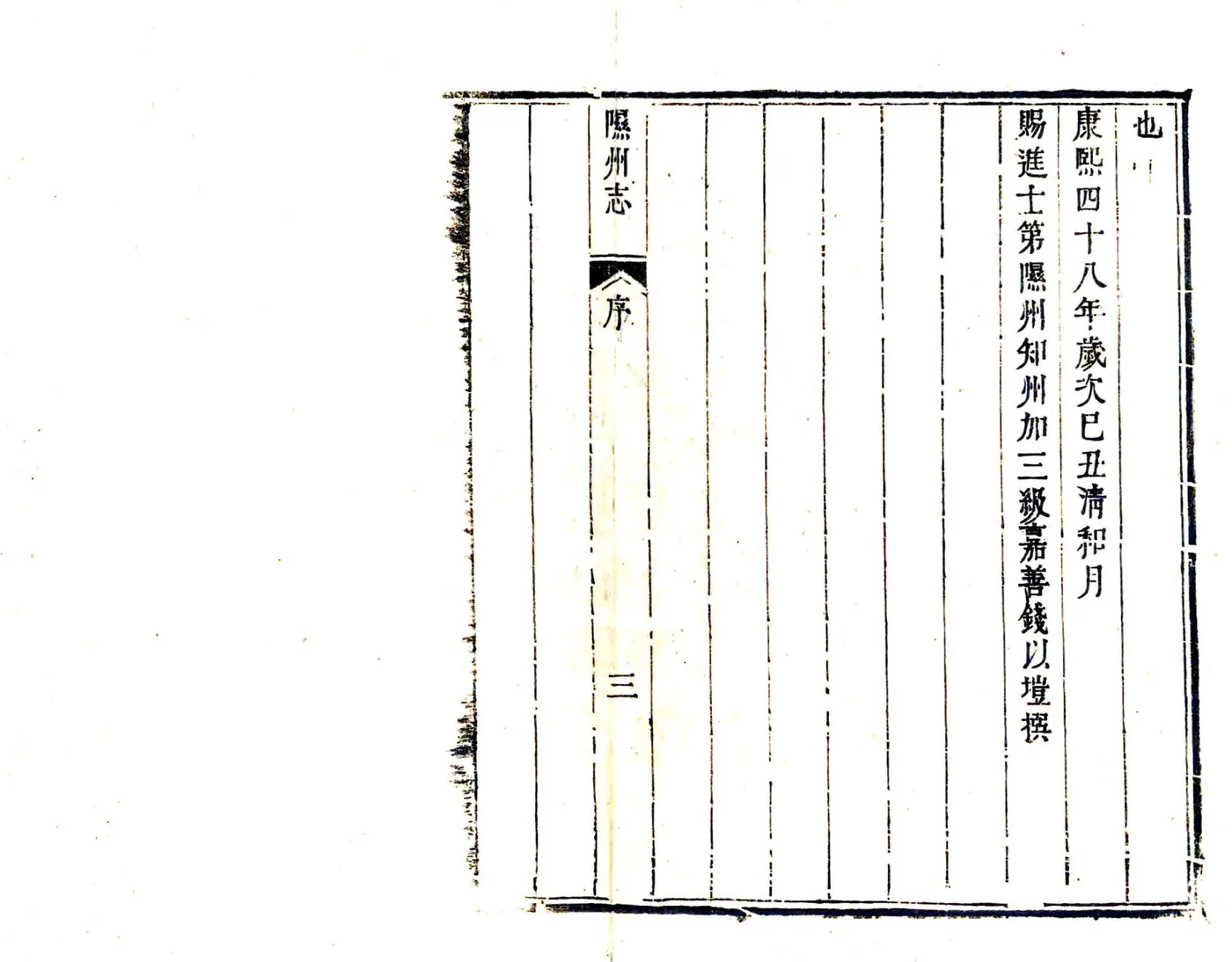 隰州志（康熙） 在线预览第4页