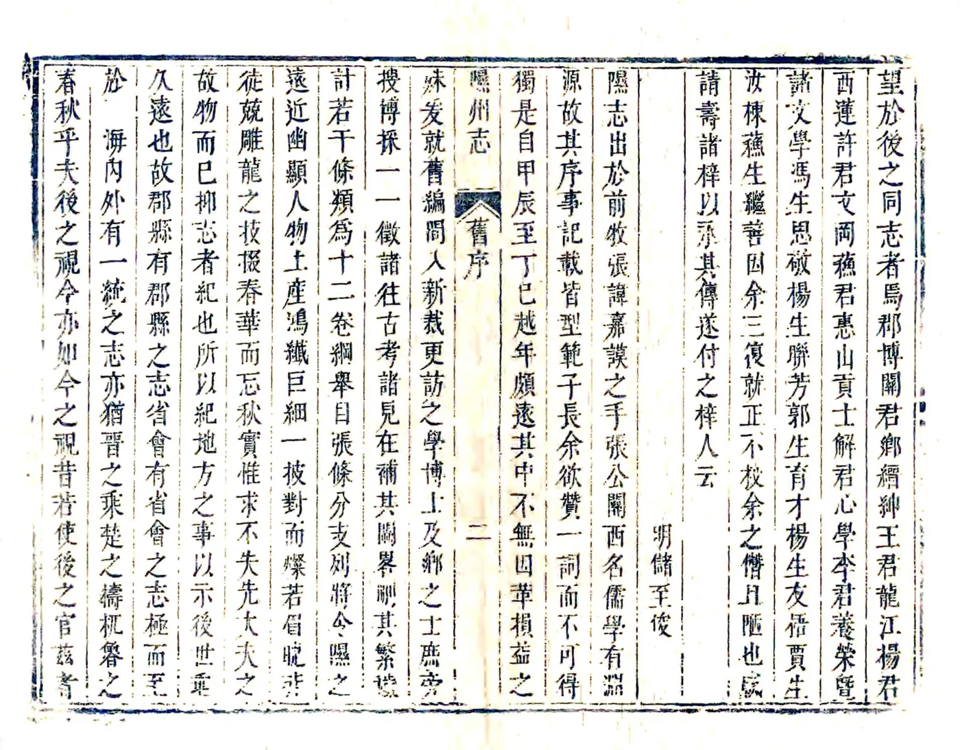 隰州志（康熙） 在线预览第6页