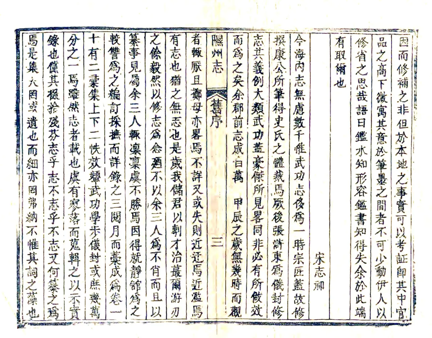隰州志（康熙） 在线预览第7页