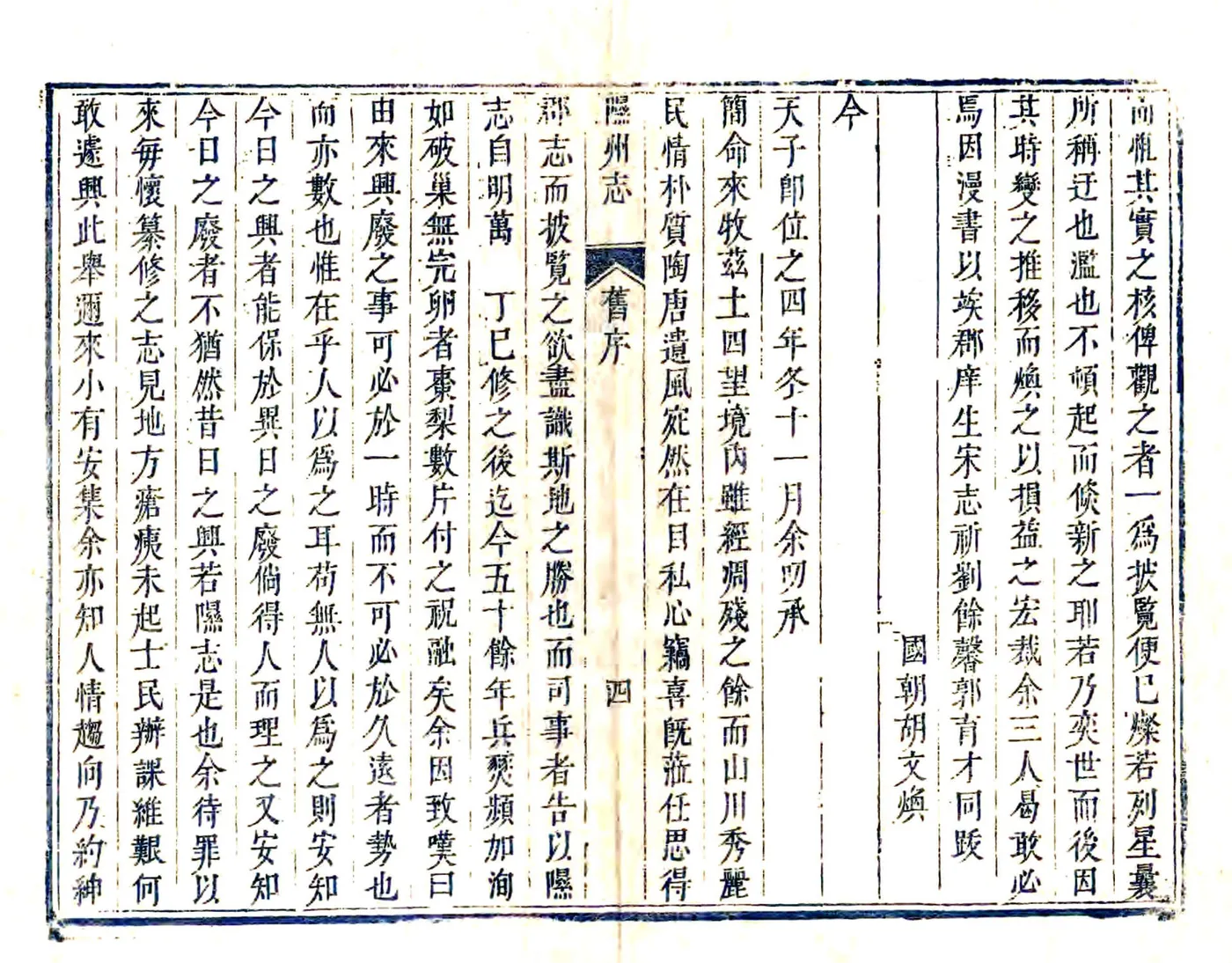 隰州志（康熙） 在线预览第8页