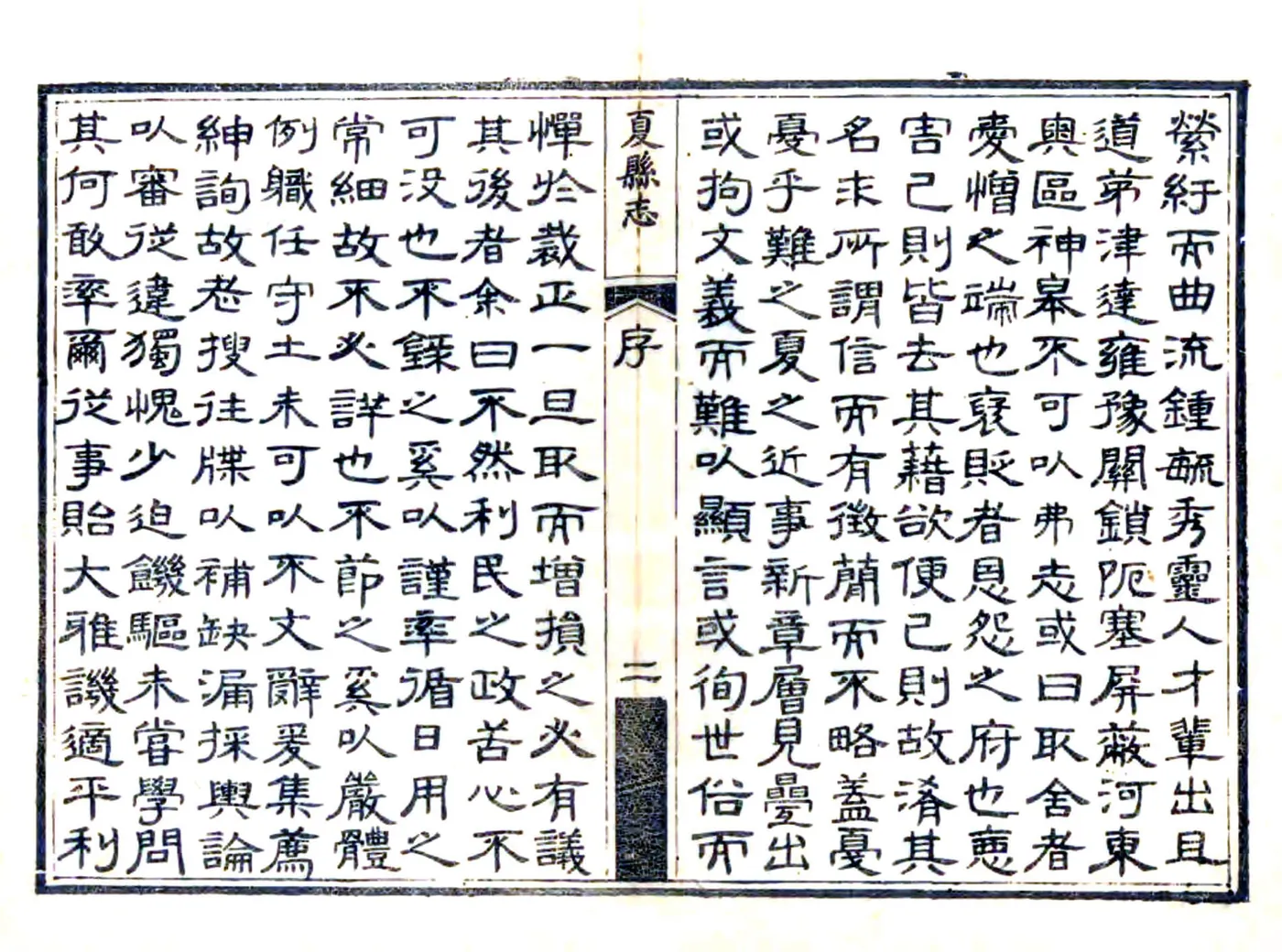 夏县志（光绪） 在线预览第3页