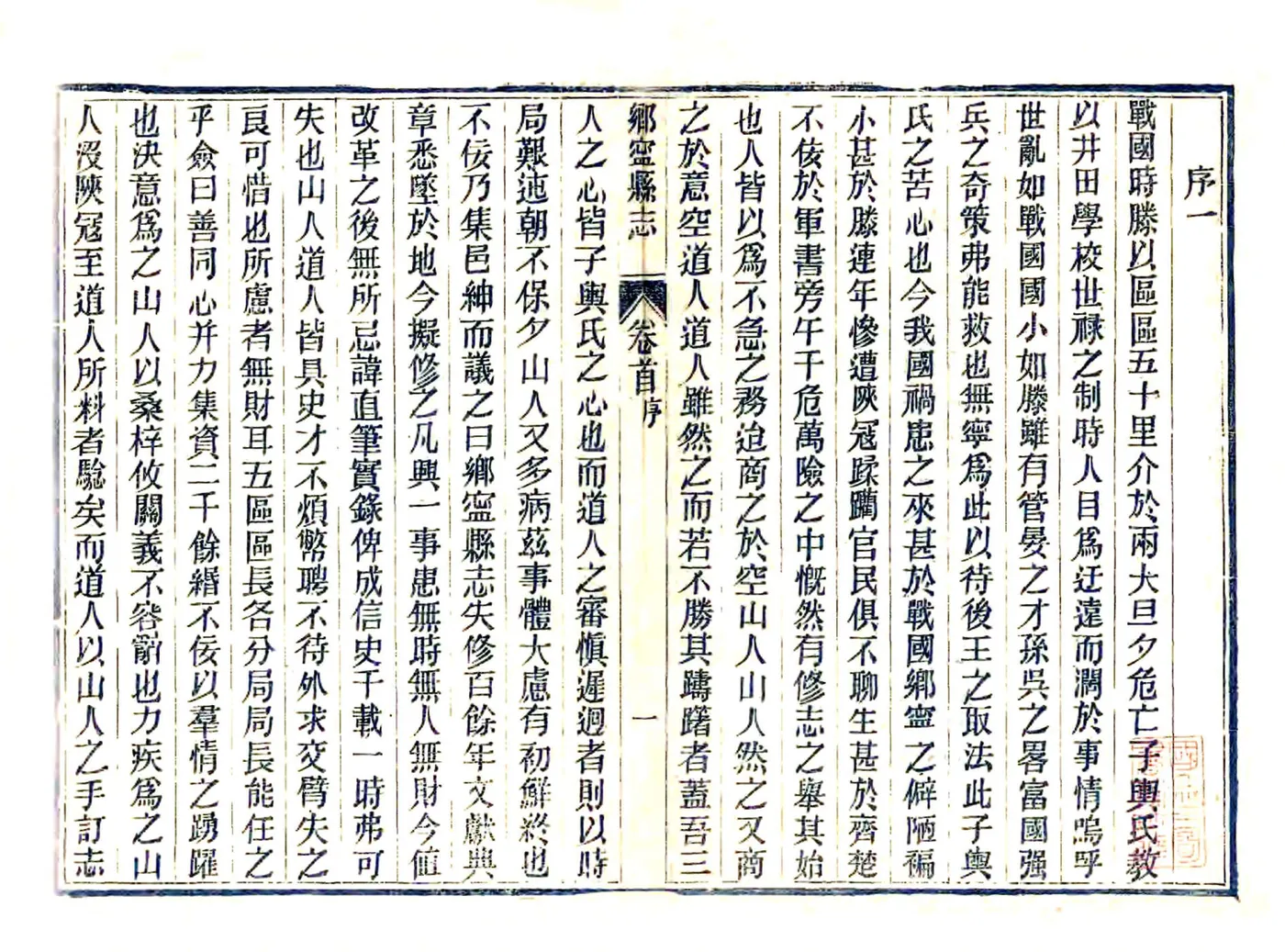 乡宁县志（民国） 在线预览第2页
