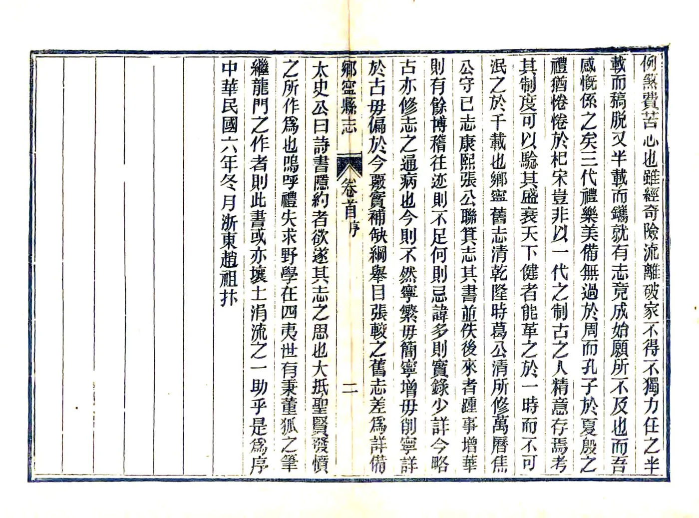 乡宁县志（民国） 在线预览第3页