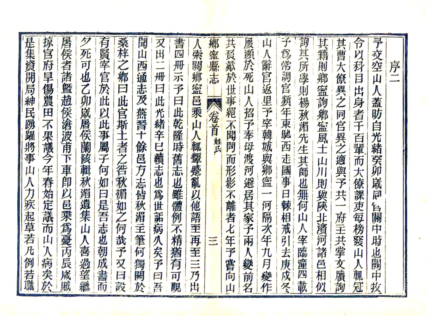 乡宁县志（民国） 在线预览第4页