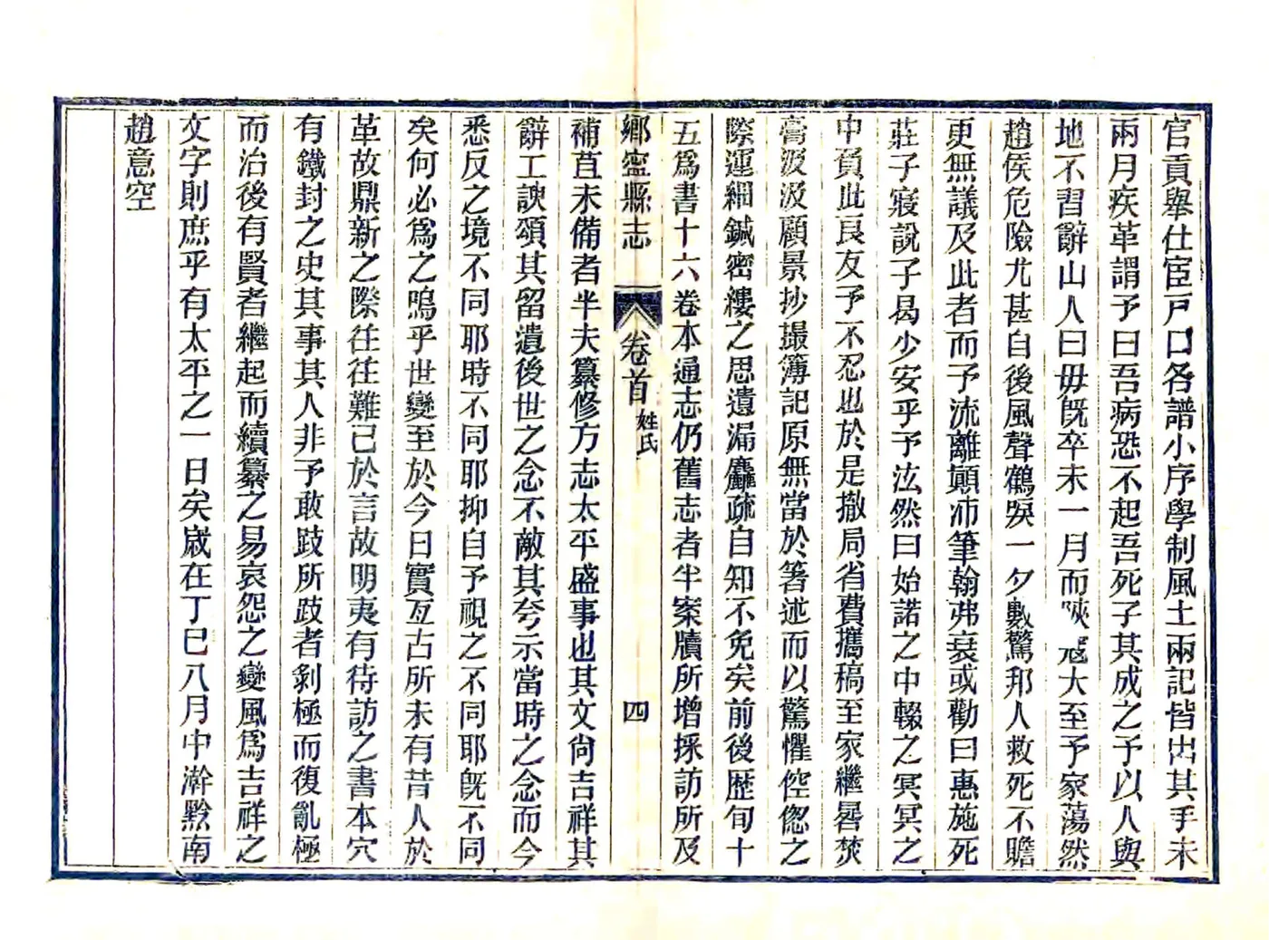 乡宁县志（民国） 在线预览第5页