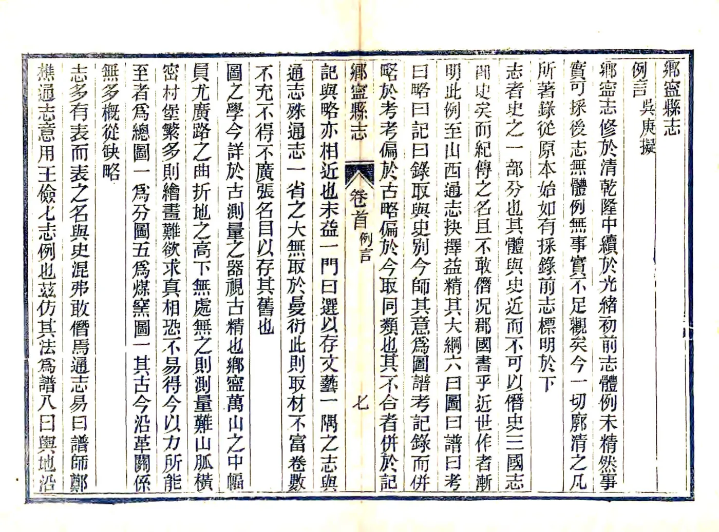 乡宁县志（民国） 在线预览第8页
