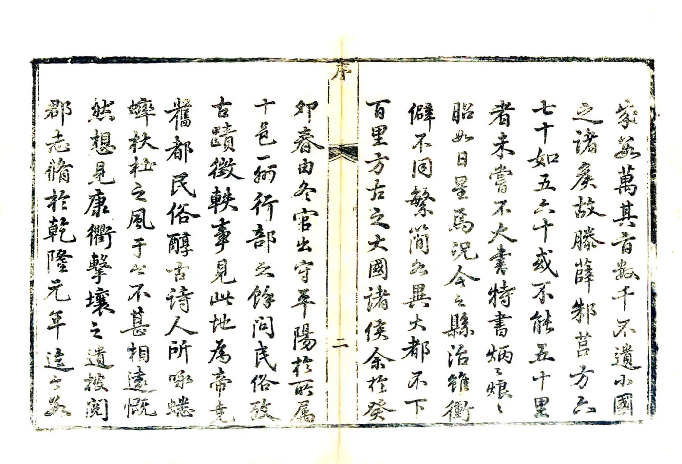 乡宁县志（乾隆） 在线预览第4页