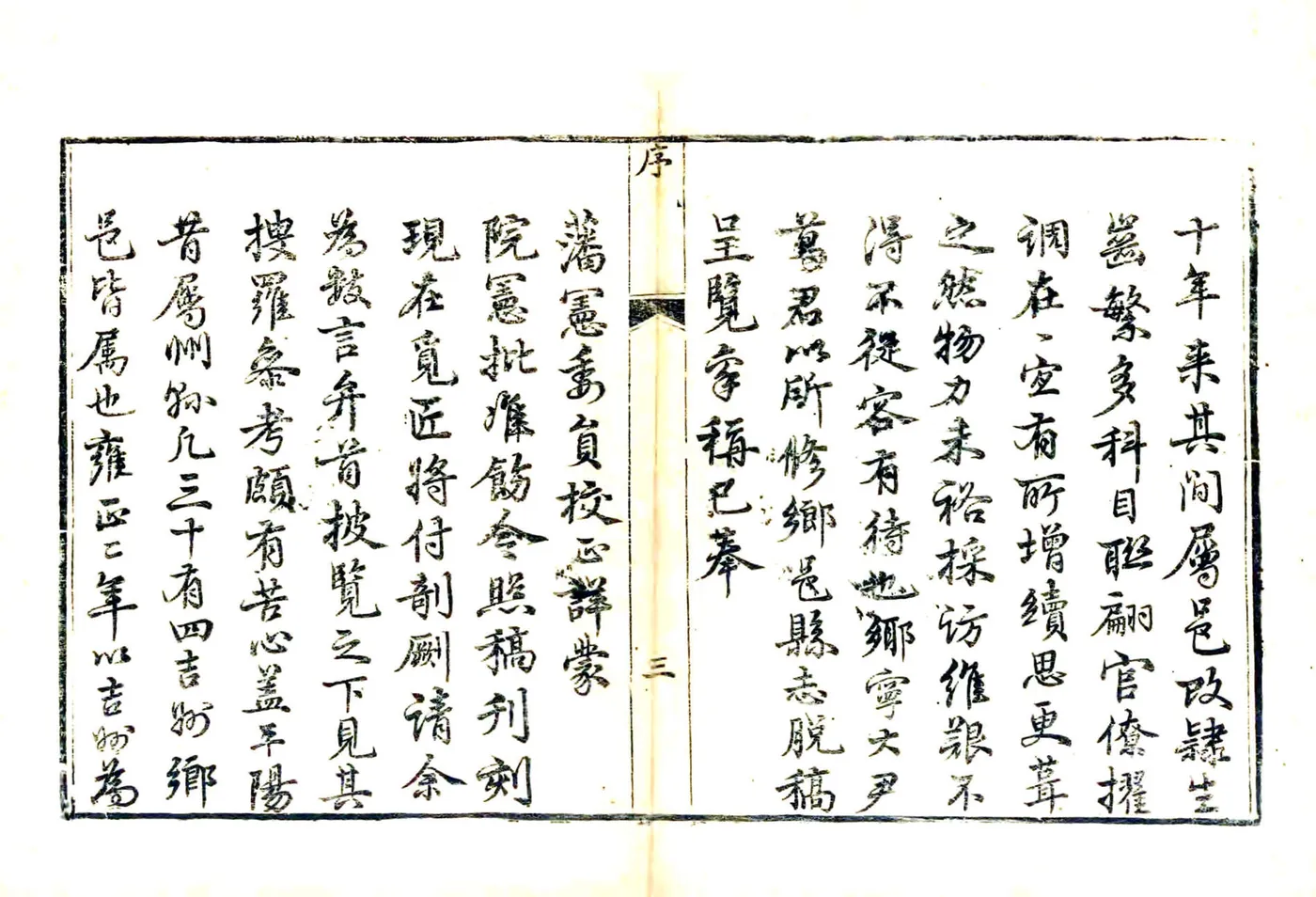 乡宁县志（乾隆） 在线预览第5页