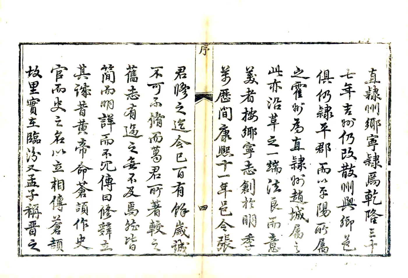 乡宁县志（乾隆） 在线预览第6页