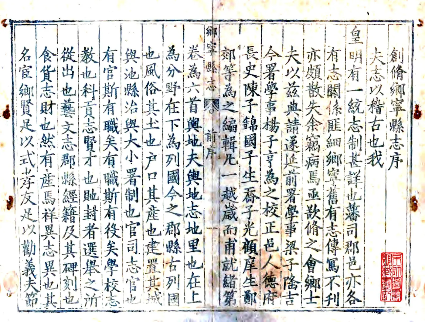 乡宁县志（顺治） 在线预览第1页
