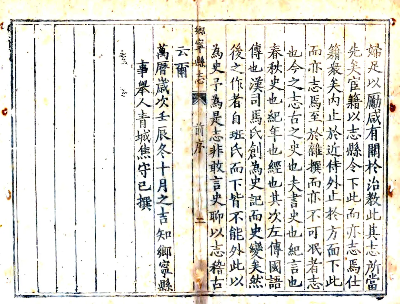 乡宁县志（顺治） 在线预览第2页