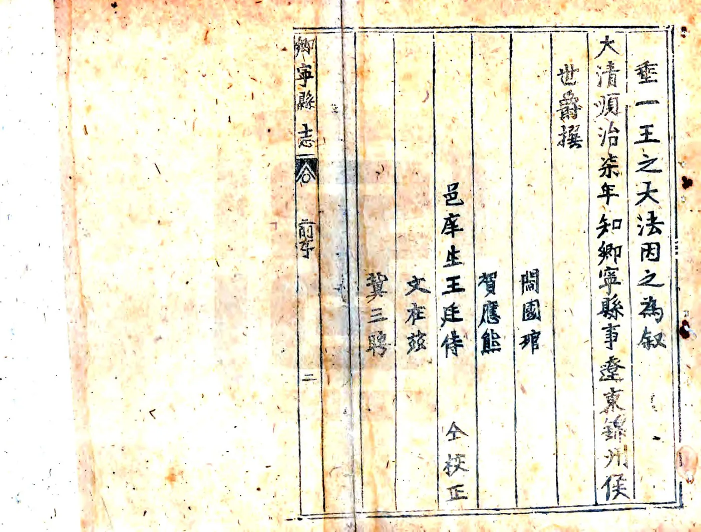 乡宁县志（顺治） 在线预览第4页