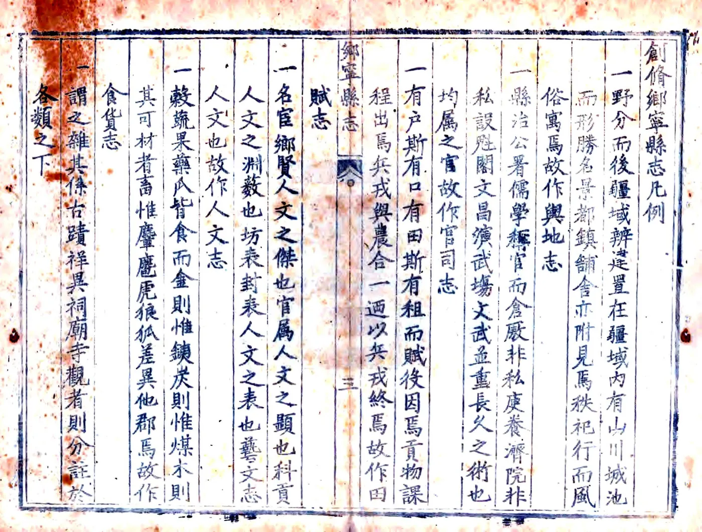 乡宁县志（顺治） 在线预览第7页