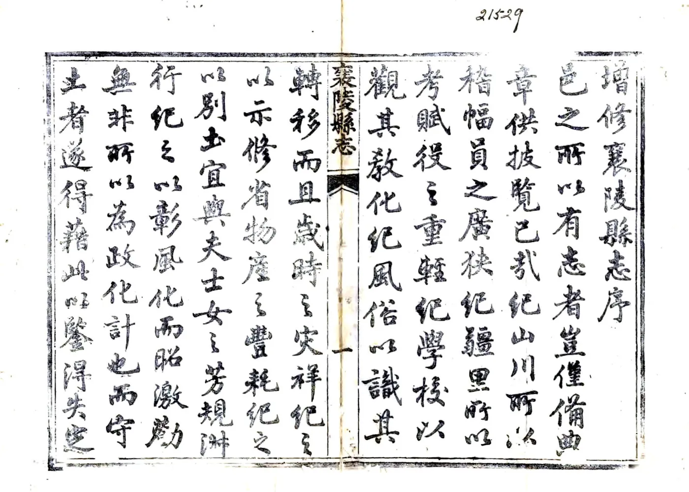 襄陵县志（光绪） 在线预览第2页