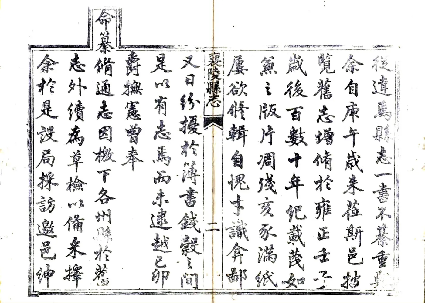 襄陵县志（光绪） 在线预览第3页