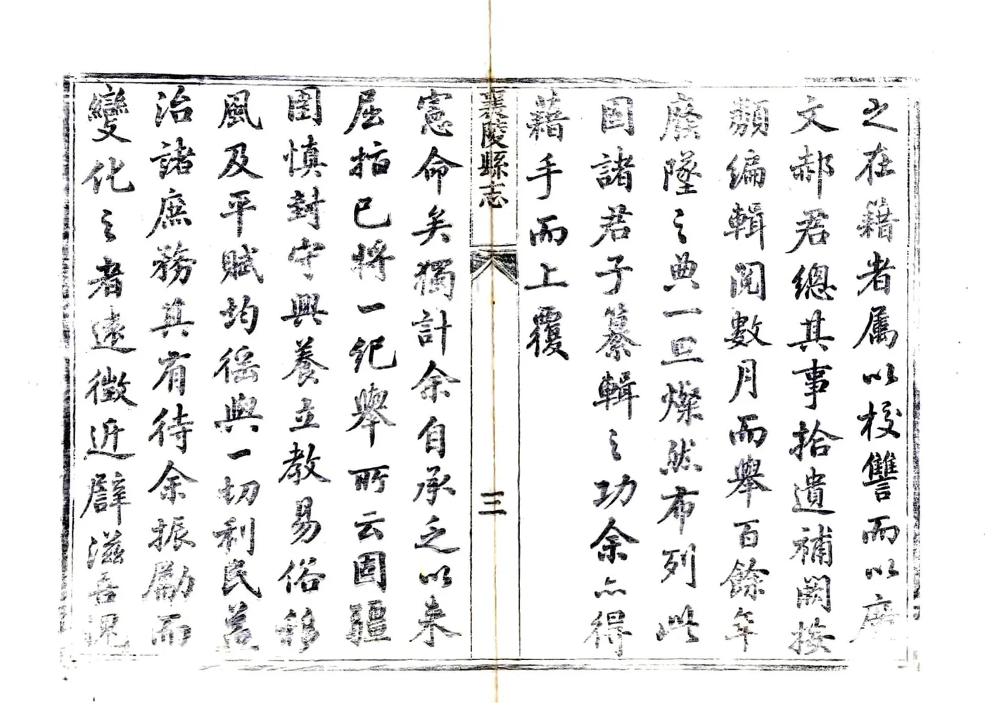 襄陵县志（光绪） 在线预览第4页