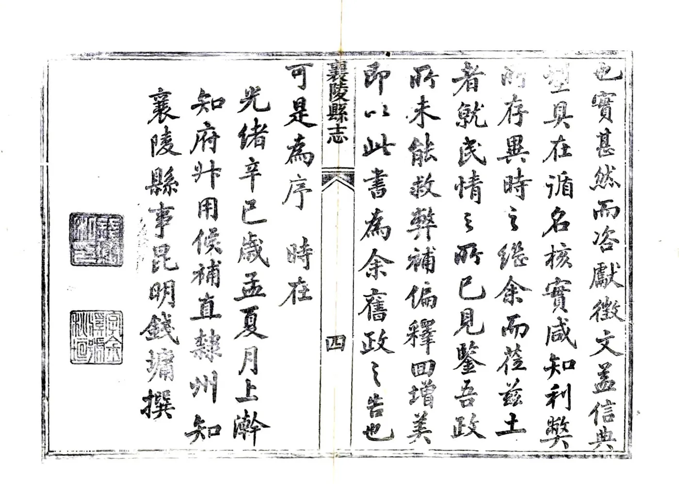 襄陵县志（光绪） 在线预览第5页