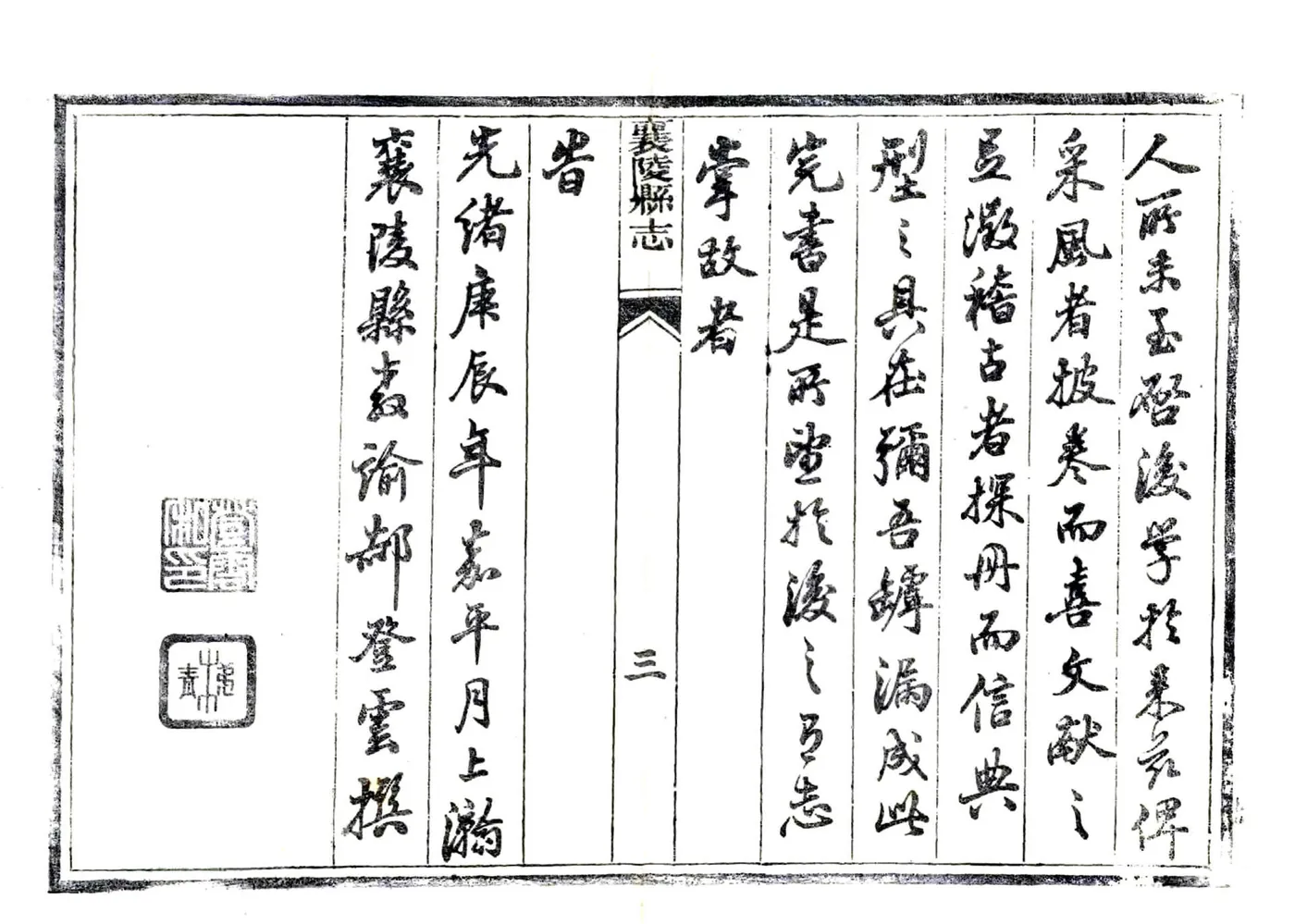 襄陵县志（光绪） 在线预览第8页