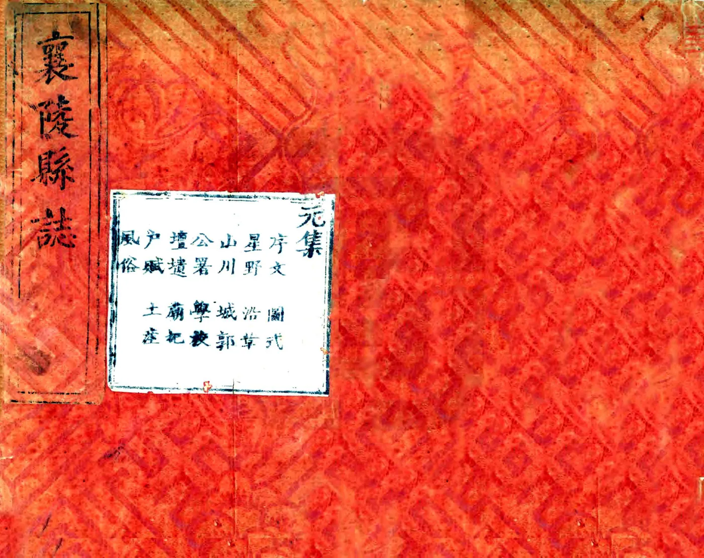 襄陵县志（雍正） 在线预览第1页