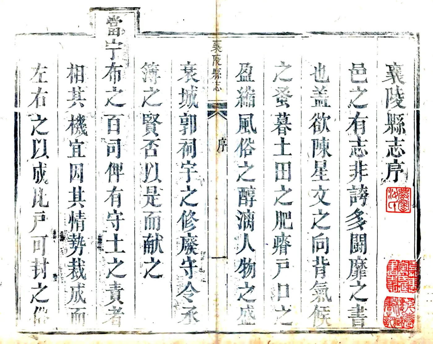 襄陵县志（雍正） 在线预览第2页