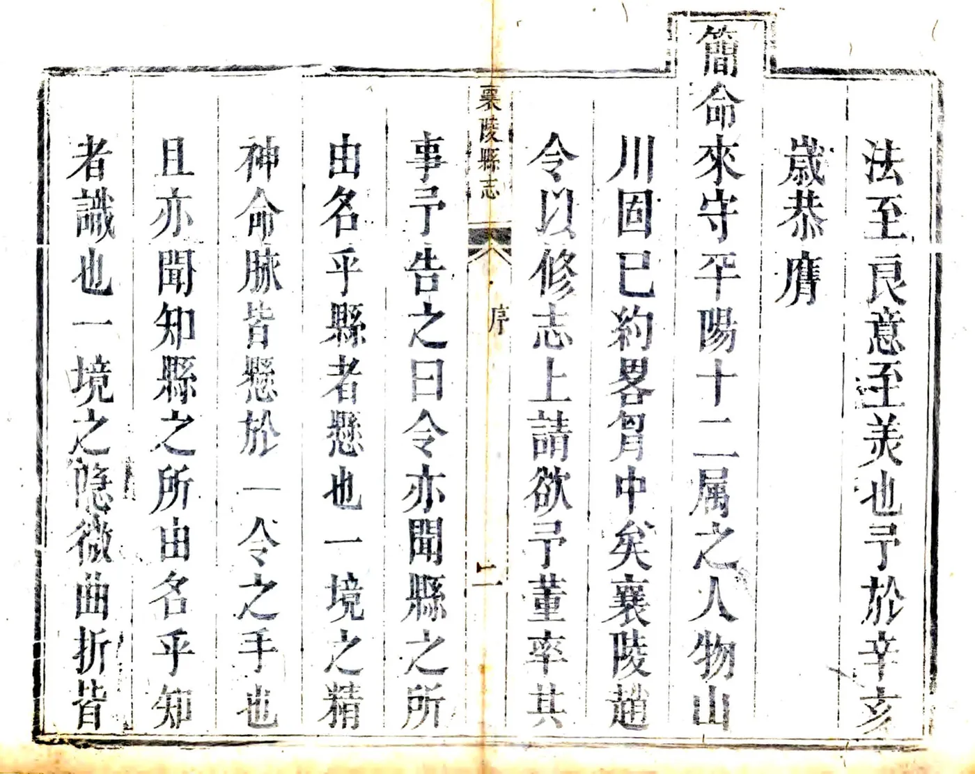 襄陵县志（雍正） 在线预览第3页