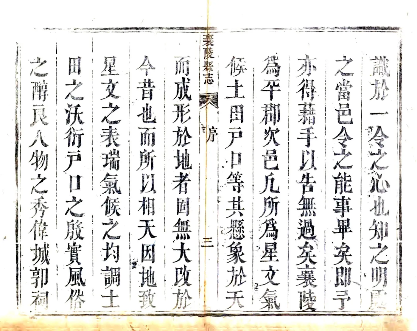 襄陵县志（雍正） 在线预览第4页