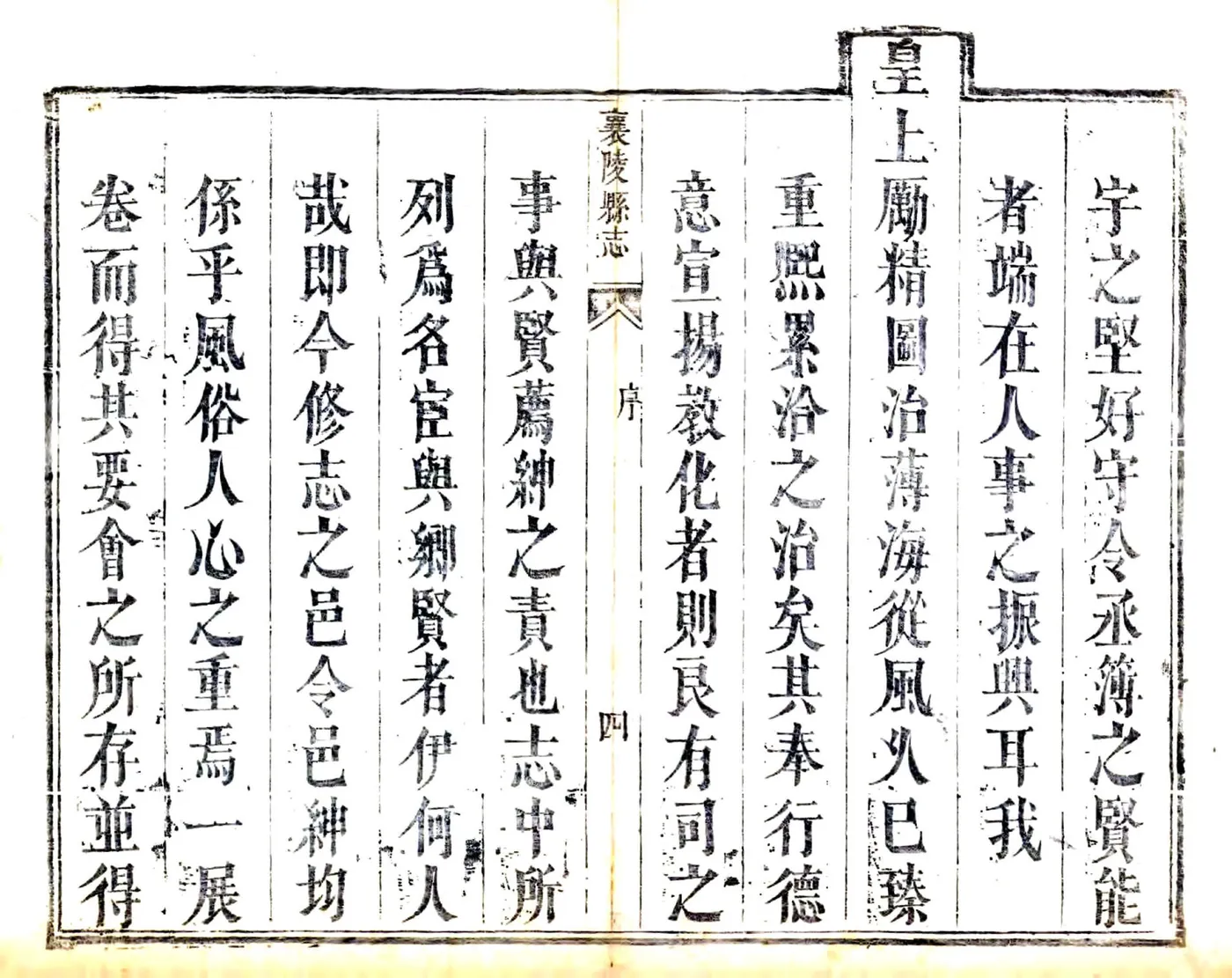 襄陵县志（雍正） 在线预览第5页